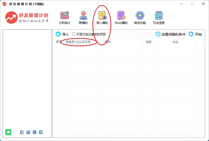 好友新增計劃-群爆粉/手機爆粉/QQ爆粉/微信號爆粉/Wxid爆粉插圖2