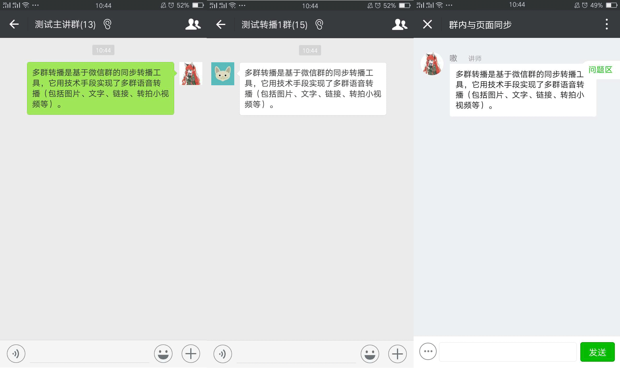 怎樣轉(zhuǎn)播微信群語音